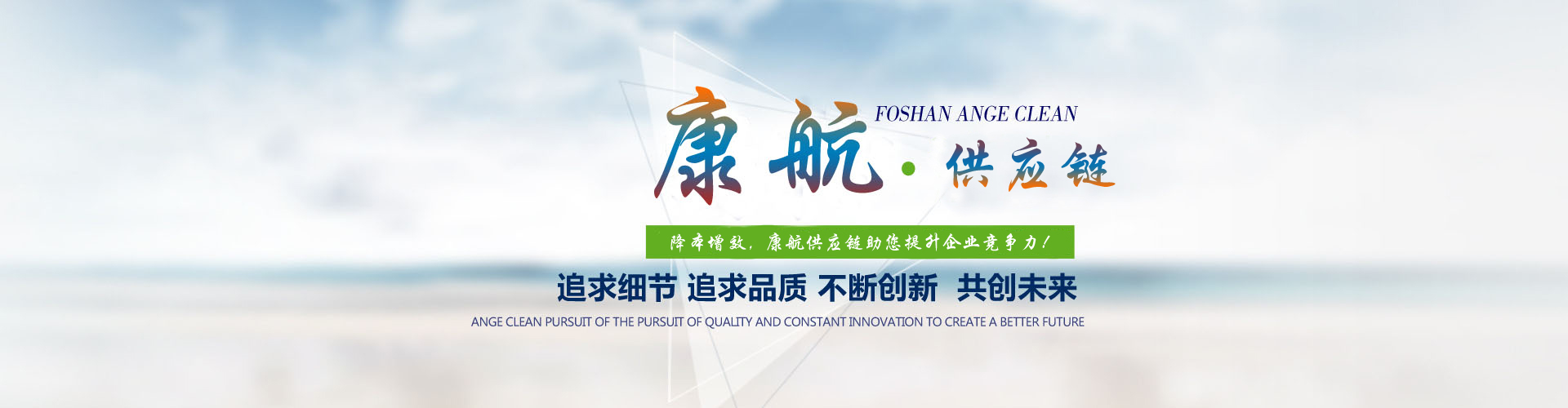 康航供应链